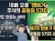 10배 오를 텐버거(Ten-bagger) 주식의 공통점 5가지 (바닥주 발굴 전략)