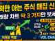 세력만 알고 있는 주식 매집 신호