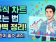 주식 시세 차트 보는 법 완벽 정리