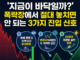 폭락장에서 절대 놓치면 안 되는 3가지 진입 신호
