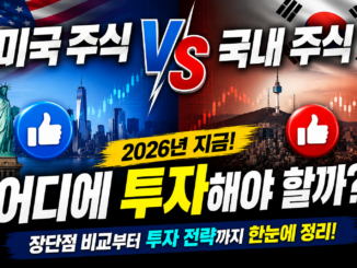 2026년 지금 어디에 투자해야 할까