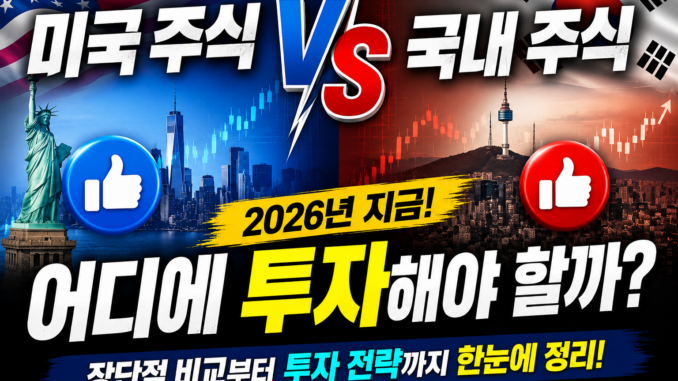 2026년 지금 어디에 투자해야 할까