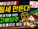 배당금으로 월세 만든다! 초보자를 위한 고배당주 포트폴리오 짜는 법