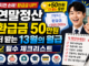 연말정산 환급금 50만 원 더 받는 13월의 월급 필수 체크리스트