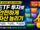 초보자를 위한 추천 ETF 조합 Top 5