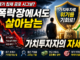 폭락장에서도 살아남는 가치투자자의 자세