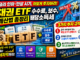 금리 변동 시기에 채권 ETF로 안전하게 시세차익 내는 전략